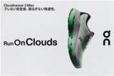 「安定感と快適性に優れたOn「Cloudrunner 3 Max」全国のスポーツデポ・アルペンにて8/6(木)より先行販売開始　全国4か所の旗艦店で試走イベントも開催」の画像1