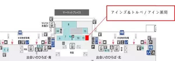 「「アインズ＆トルペ」「アイン薬局」が第1ターミナル1階にオープン」の画像
