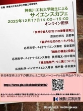 【神奈川工科大学】大学院生によるKAITサイエンスカフェをオンラインで開催