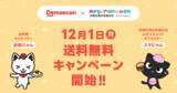 「出前館、商店街の振興・発展を目指して目黒区商店街連合会とデリバリー利用促進の取り組みを実施」の画像1