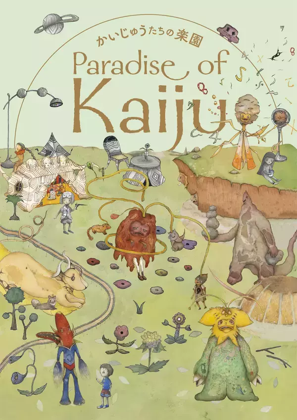 「【見どころ紹介】4月10日（金）より銀座 蔦屋書店にてスタート。展覧会「かいじゅうたちの楽園 Paradise of Kaiju」」の画像