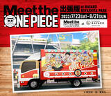 「この夏、渋谷で一番ホットな体験をMIYASHITA PARKで“ALOHAな体験”や“SHOWROOM 夏まつり”など夏季限定で開催」の画像5