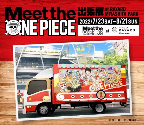 「この夏、渋谷で一番ホットな体験をMIYASHITA PARKで“ALOHAな体験”や“SHOWROOM 夏まつり”など夏季限定で開催」の画像