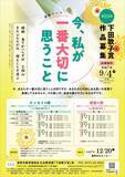 「実践女子学園が「第23回 下田歌子賞」でエッセイ・短歌を募集 今年のテーマは 「今、私が一番大切に思うこと」」の画像1