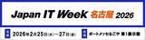 「AI・クラウド時代に求められるネットワークとセキュリティの最前線をご紹介－ 「Japan IT Week【名古屋】」に出展 －」の画像1