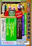 「日本の伝統話芸である落語を世界中の人に！プロの落語家自ら指導！「第17回 英語落語発表会」を開催！」の画像1