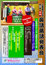 日本の伝統話芸である落語を世界中の人に！プロの落語家自ら指導！「第17回 英語落語発表会」を開催！