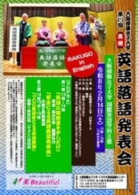 日本の伝統話芸である落語を世界中の人に！プロの落語家自ら指導！「第17回 英語落語発表会」を開催！
