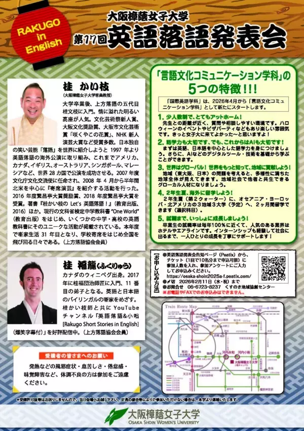 「日本の伝統話芸である落語を世界中の人に！プロの落語家自ら指導！「第17回 英語落語発表会」を開催！」の画像