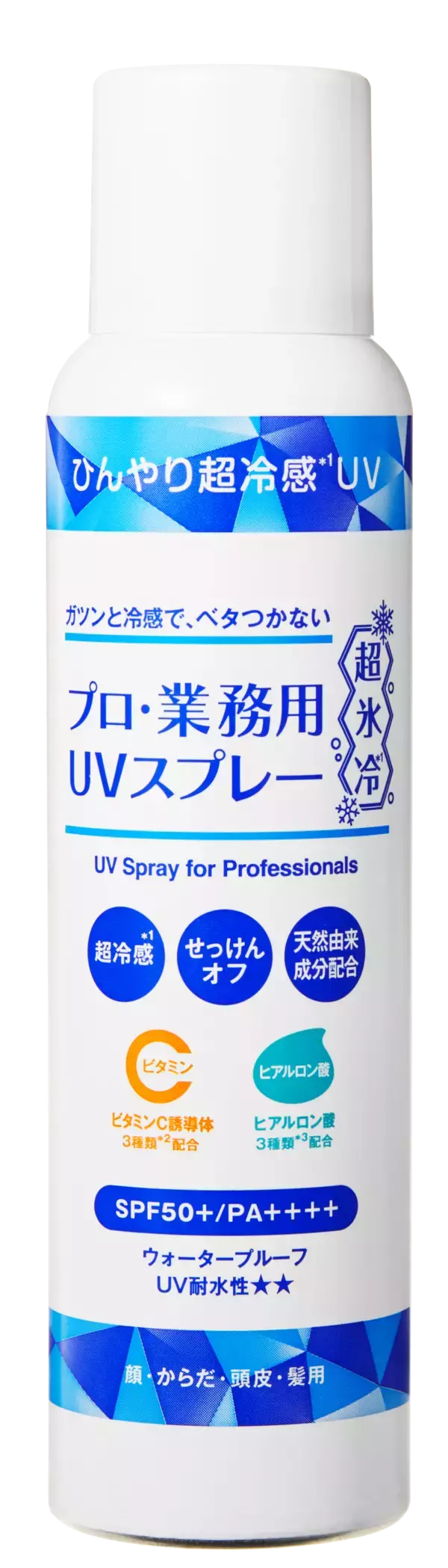 「『プロ・業務用UVクリーム超氷冷*²』『プロ・業務用UVスプレー超氷冷*²』が新発売」の画像