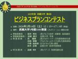 「【武蔵大学】2月14日 アントレプレナーシップ 第6回「ビジネスプランコンテスト」開催 ― 広く大学院・大学・高等専門学の学生からアイデアを募集、選ばれた上位10チームがプレゼンテーション」の画像2