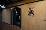 「中目黒に続き、関東エリア2号店出店決定！くら寿司のハイグレードブランドプレミアム回転寿司『無添蔵』が新宿にオープン―2026年7月上旬 開業予定―」の画像4