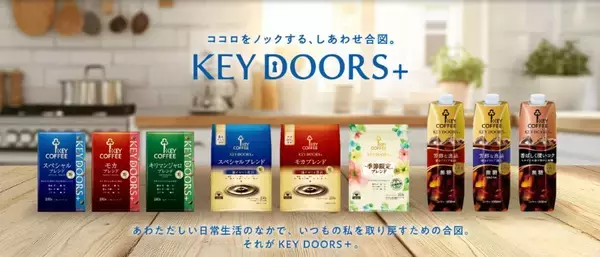 「【実施報告】家族連れでにぎわう初夏の街で試飲イベントを開催『KEY DOORS+』の世界観とリキッドコーヒーを訴求」の画像
