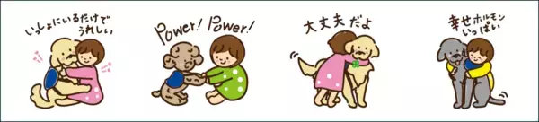 「LINEスタンプ・絵文字で＃犬の日を盛り上げよう！」 キャンペーン売上の一部が、アニマル・ドネーションを通じて動物福祉活動に寄付～今年は“犬は感受性があること”を表現するスタンプも登場！～