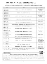 「ヤマハ バイクレッスン」2026年 開催について