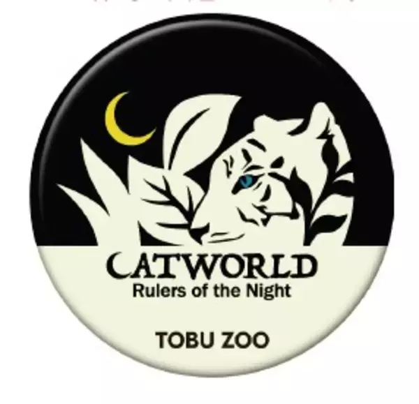 「東武動物公園は開園４５周年」の画像