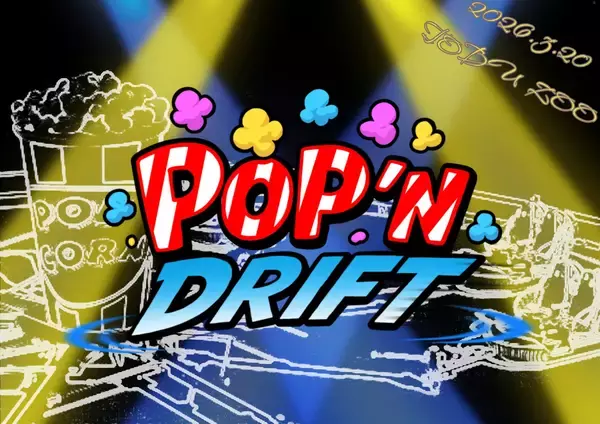 「東武動物公園は開園４５周年」の画像