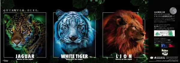 「東武動物公園は開園４５周年」の画像