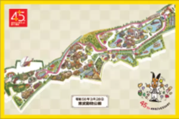 「東武動物公園は開園４５周年」の画像