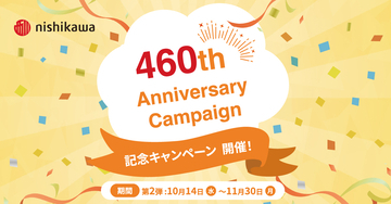 創業460周年のnishikawaが感謝を込めて贈る『460周年記念キャンペーン 第2弾』本日10月14日(水)よりスタート！