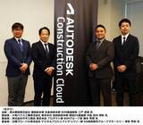 「オートデスク、Autodesk Construction Cloud ユーザー会を設立」の画像1
