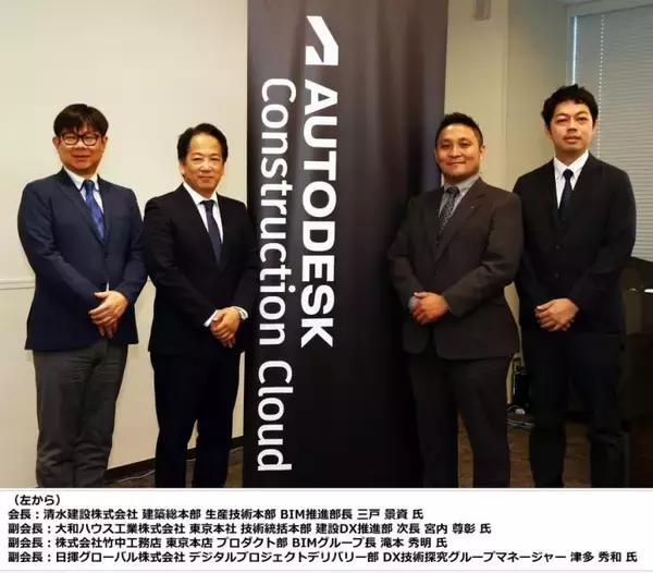 オートデスク、Autodesk Construction Cloud ユーザー会を設立