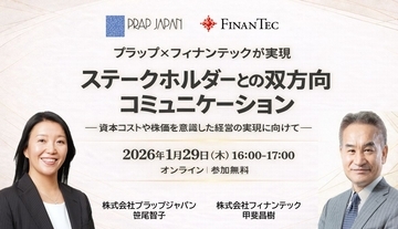 資本コストや株価を意識した経営の実現に向けたステークホルダーとの双方向コミュニケーションをテーマとするセミナーを共催