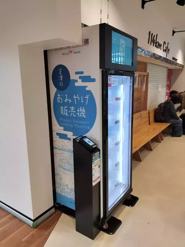 「京都丹後鉄道の宮津駅と福知山駅に「駅スマート販売機」を導入～いつでも気軽に地域のおみやげや丹鉄グッズが購入可能に～」の画像
