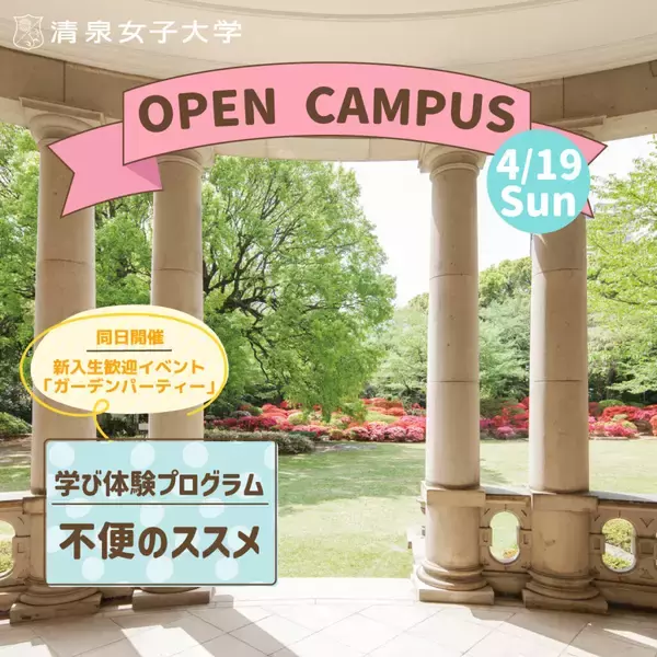 「春の学び体験プログラム「あえて、苦労をキャンセルしない。～『不便』の価値を再発見する60分～」を実施 ― 4月19日にオープンキャンパスを開催」の画像