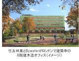 「英国不動産市場本格参入に向け合弁会社を設立　～欧州で環境配慮型開発・マスティンバー建築推進～」の画像5