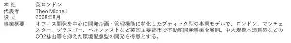 「英国不動産市場本格参入に向け合弁会社を設立　～欧州で環境配慮型開発・マスティンバー建築推進～」の画像