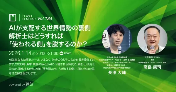 2026年、AI時代のデータと人間の関係を考える　対談形式の無料オンラインセミナー