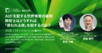 2026年、AI時代のデータと人間の関係を考える　対談形式の無料オンラインセミナー