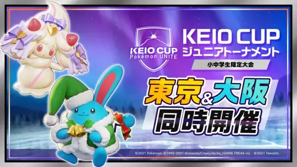 「「KEIO CUP：Pokémon UNITE Winter Tournament 2026 FINAL」京王多摩センターの大会会場でイベント企画を２月２８日に実施します！」の画像