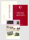 「創立125周年を記念し学園の歴史を未来へ継承　歴史的資料や学園の軌跡を発信する「さがみデジタルミュージアム」を公開」の画像2