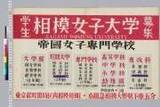 「創立125周年を記念し学園の歴史を未来へ継承　歴史的資料や学園の軌跡を発信する「さがみデジタルミュージアム」を公開」の画像7