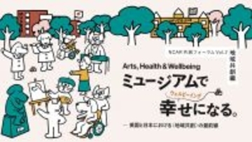 英国と日本における地域共創の最前線東京藝術大学との《共創フォーラムVol.2》を開催「Arts, Health & Wellbeing ミュージアムで幸せ(ウェルビーイング)になる。」