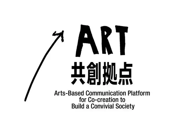 「英国と日本における地域共創の最前線東京藝術大学との《共創フォーラムVol.2》を開催「Arts, Health & Wellbeing ミュージアムで幸せ(ウェルビーイング)になる。」」の画像