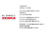 「ゼブラ、「かく」から広がる価値創出へ 新コーポレートスローガン「かく、その先のこと。」を発表」の画像2