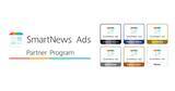 「スマートニュース、広告事業の認定代理店制度「SmartNews Ads パートナー プログラム」で2026年パートナーランク認定企業64社を発表」の画像2