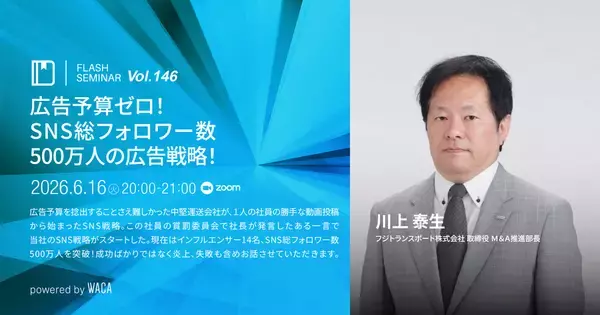 総フォロワー500万人の運送会社SNS　すべては1人の勝手な動画投稿から始まった