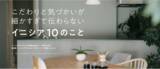 「新築一戸建『イニシアフォーラム永福町パークサイドステージ』第1期1次販売開始風致地区内都立和田堀公園近接の立地に全12邸誕生」の画像11