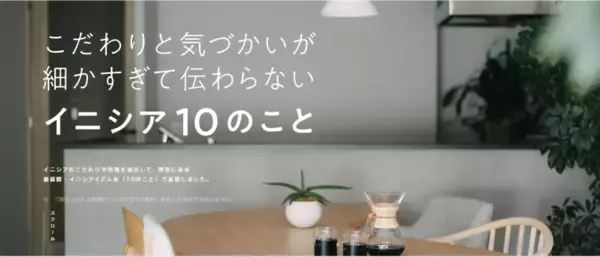 「新築一戸建『イニシアフォーラム永福町パークサイドステージ』第1期1次販売開始風致地区内都立和田堀公園近接の立地に全12邸誕生」の画像