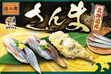 「秋の味覚、解禁！北海道産さんまのお寿司を食べ比べ！8月18日(火)より、にぎりの徳兵衛・海鮮アトム全店で販売スタート！」の画像1
