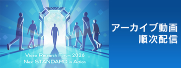 【開催報告】ビデオリサーチ主催ビジネスフォーラム「Video Research Forum 2026～Next STANDARD in Action～」