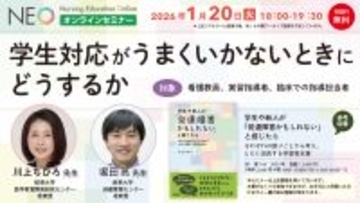 『学生対応がうまくいかないときにどうするか －発達障害・合理的配慮・ハラスメント－』Webセミナーを2026年1月20日（火）に開催 — 医学書院