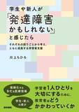 「『学生対応がうまくいかないときにどうするか －発達障害・合理的配慮・ハラスメント－』Webセミナーを2026年1月20日（火）に開催 — 医学書院」の画像2