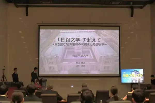 「【帝京平成大学】本学史上初の快挙！第21回「日銀グランプリ」で全国38大学133チームの頂点に迫る「優秀賞」と「審査員長賞」を同時受賞」の画像