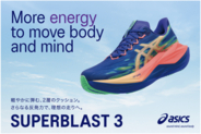 ASICS「SUPERBLAST 3」対象のスポーツデポ・アルペン173店舗にて3/5(木)より先行販売を実施　さらにAlpen TOKYOでは3/1(日)より超先行販売を実施