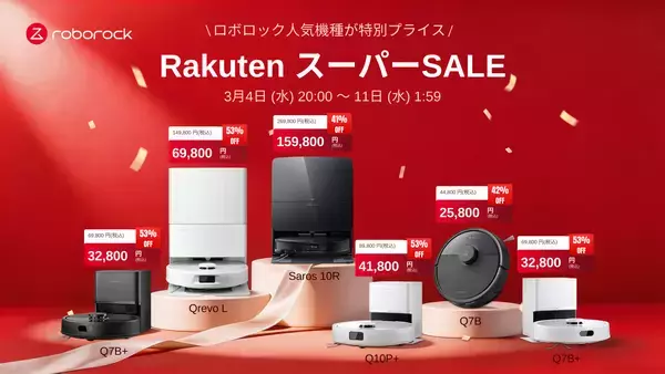 楽天スーパーSALEにてRoborockのロボット掃除機が最大53％オフ！